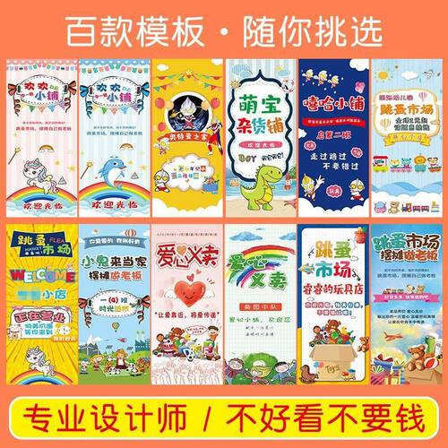 新品义卖摊位装饰跳蚤市场摆x摊市场牌摆地摊布置创意Z幼儿园卡通