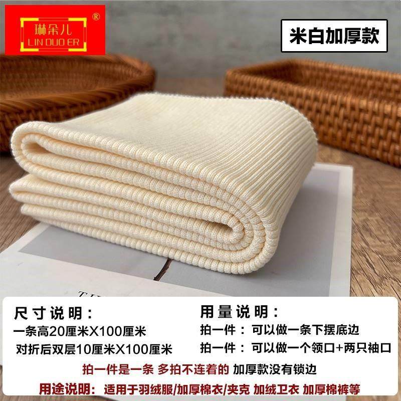 极速加厚下摆螺纹辅料羽绒服棉衣袖口领口罗纹布料松W紧裤脚口接