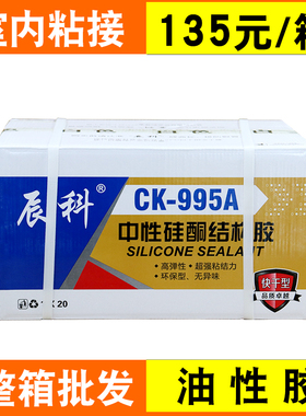 极速995中性硅酮结构r胶厨房防水玻璃胶门窗密封胶耐候胶黑色白色