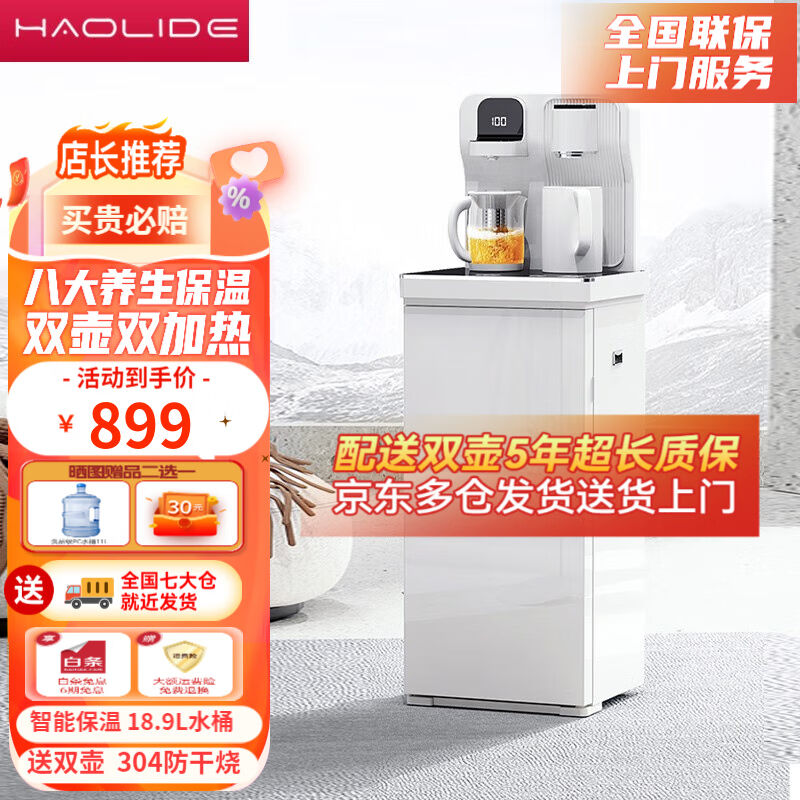 极速浩立德茶吧机家用智能遥控养生饮水机L冷热两用双壶双加热轻