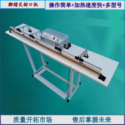 极速SFb-1200B型简易式脚踏封口机 收缩膜切割机 茶叶袋封口机 塑
