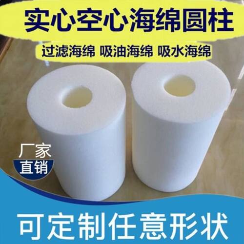 新品定制实心空心海绵管 吸油海绵管G过滤空芯海绵柱 海绵钻孔斜