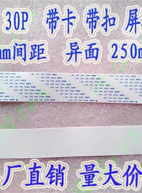 极速全新 戴尔E2011HT 液晶双w8屏排线 连接线30芯 31MM宽 25CM长