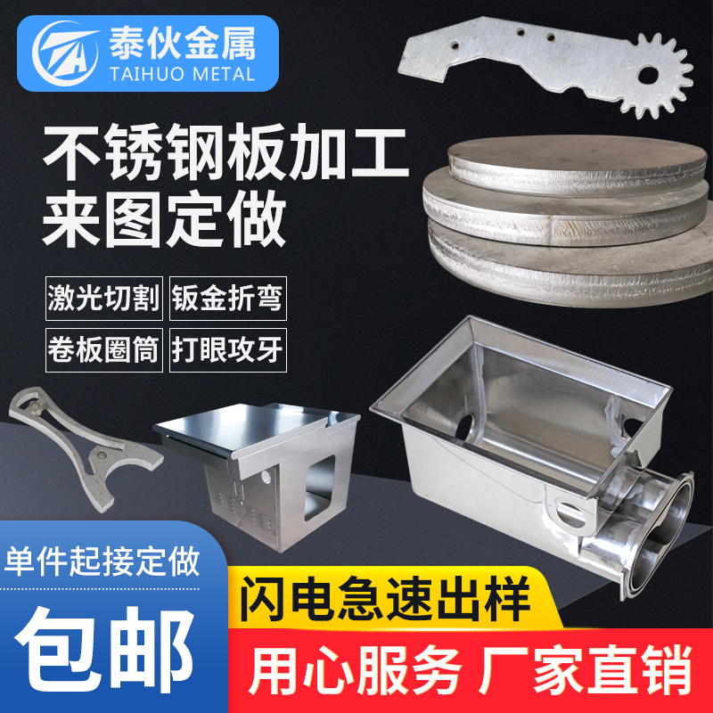 极速钣金件加工金属板铁q板铜板铝板折弯201304不锈钢板材激光切
