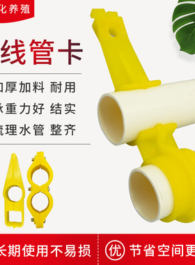 极速养殖水线抱卡PmCV水管固定环S勾鸡用自动饮水器用水线升降夹