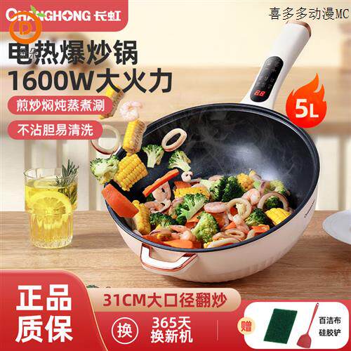 新品电炒锅多功能电炒蒸r煮一体锅大容量智能快煮锅家用炒菜不沾
