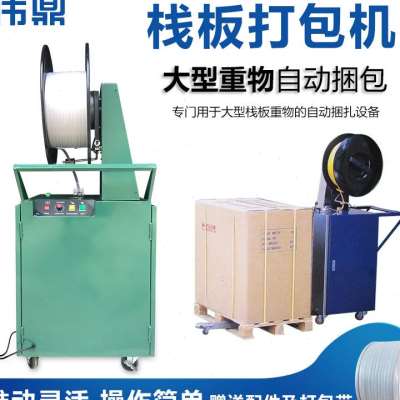 伟鼎TB-130j栈板PP带打包机热熔穿剑木托盘捆扎机单电机半自动纸