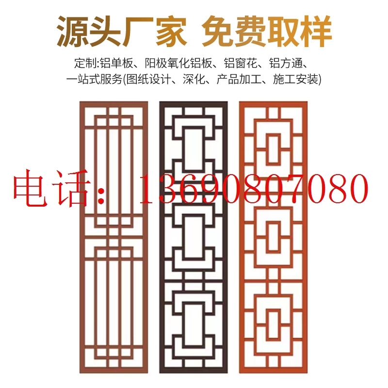 极速复古窗花屏风铝合金铝s板 建筑护栏雕花铝单板 木纹中式仿古