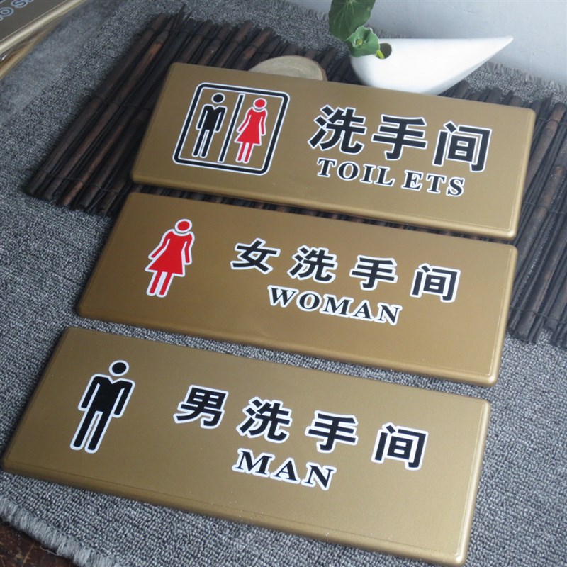 极速门牌男女洗手间标牌卫生间指示牌厕所标识牌标示牌.标志 酒店
