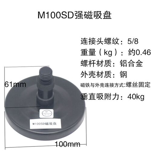 新品。GPS测量天线强磁铁M80/M10E0SD吸盘底座支架车载驾考蘑菇头