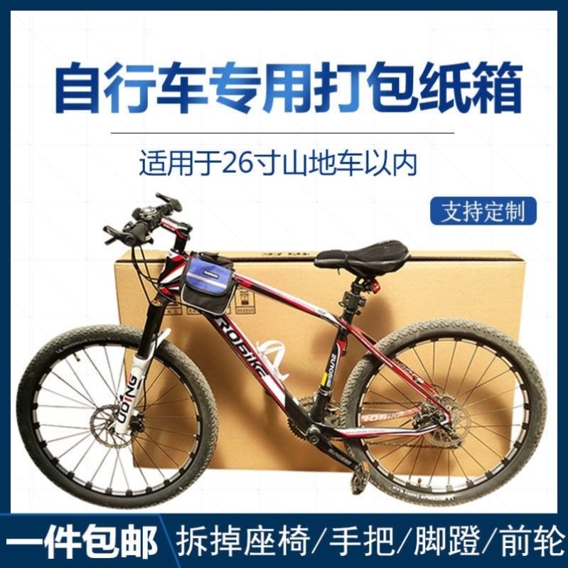 新品登山b自行车车打包托运纸箱单车电视机纸箱物流快递打包装箱图片