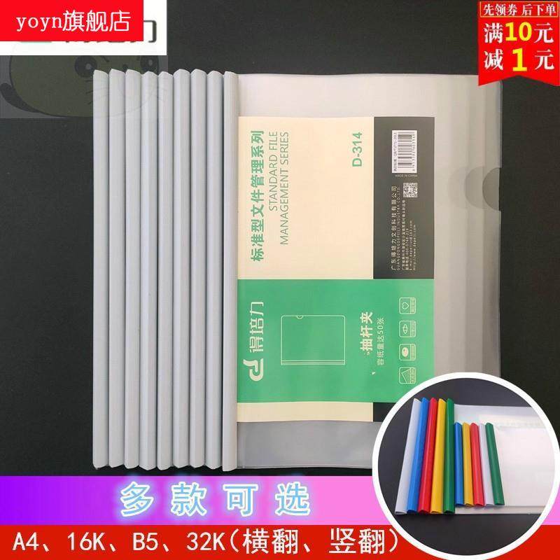 极速得培力32K16K加厚透明PP本皮A4 B5拉杆夹Q 抽杆夹小学生本夹