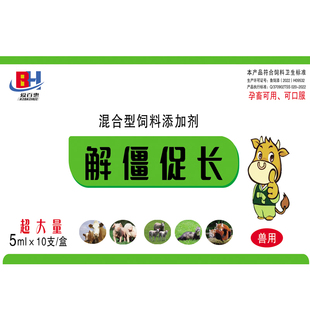 极速解僵促长一针肥添加剂z 瘦羊 瘦牛 瘦猪 干吃不长