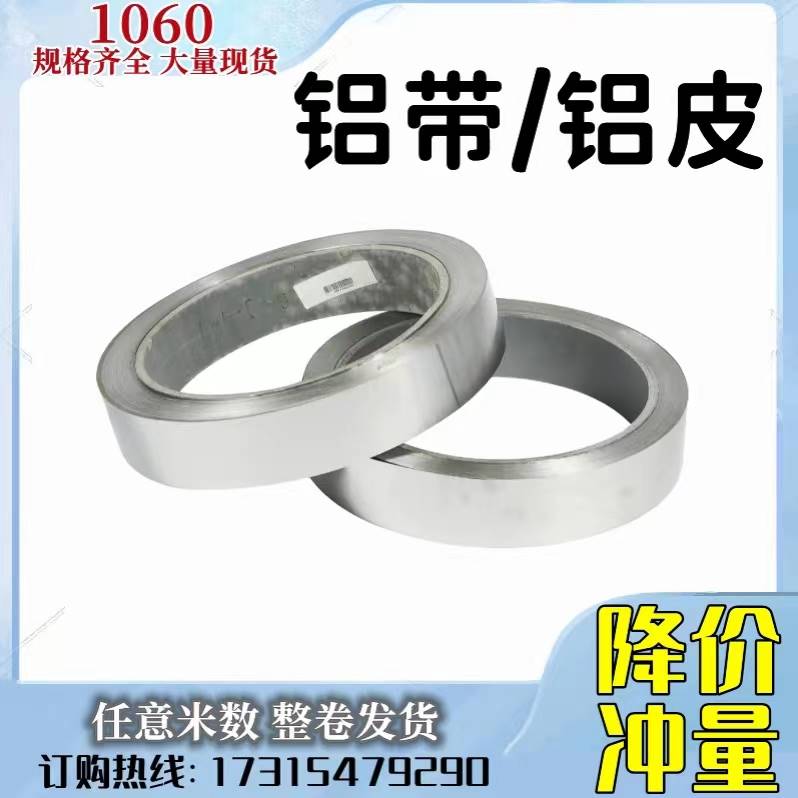 极速纯铝带铝片薄铝板铝卷条实验s铝皮铝箔0.1 0.2 0.3 0.4 0.5mm
