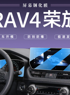 速发202款适用钢田丰荣放RAV4中控屏幕导航于化膜RV4汽车用品贴膜