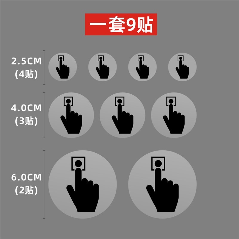 速发6开门按一下手指按钮标志出门开关提示贴纸提醒标识平面墙贴