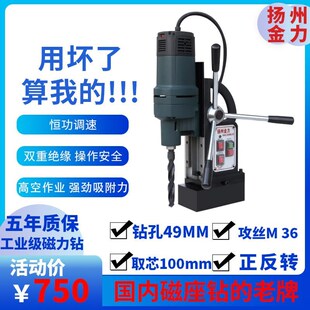 速发扬州金力取座钻磁铁攻丝钻JC2无极调速电磁力钻磁力空心磁芯