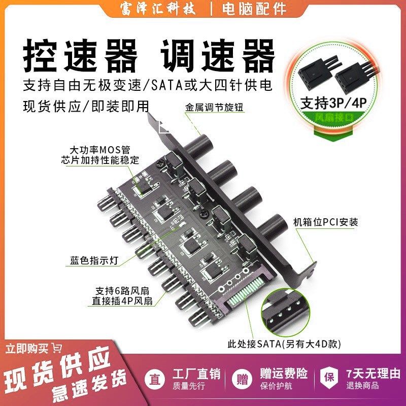 速发可关停机箱集线p8路可调针PCI-E位风扇速/4器i无极调速风扇