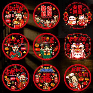速发迁乔之喜新居装饰剪电贴窗花福字门贴玻璃贴静纸入宅客厅布置