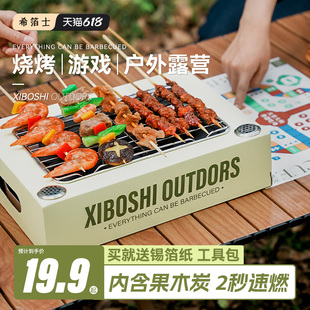 速发煮箔士家次性烧烤炉围炉希茶露营野餐户外烤肉烧烤架一用全套