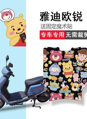 速发适车欧锐电动用脚垫T270Z豪华版运动版坐垫水套防座踏板垫