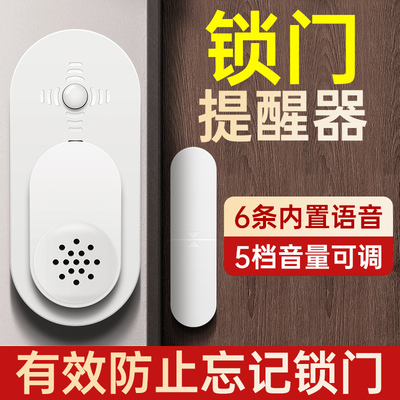 速发锁门警醒器请随手关门语提音示器忘关门门未关好门窗门磁报提