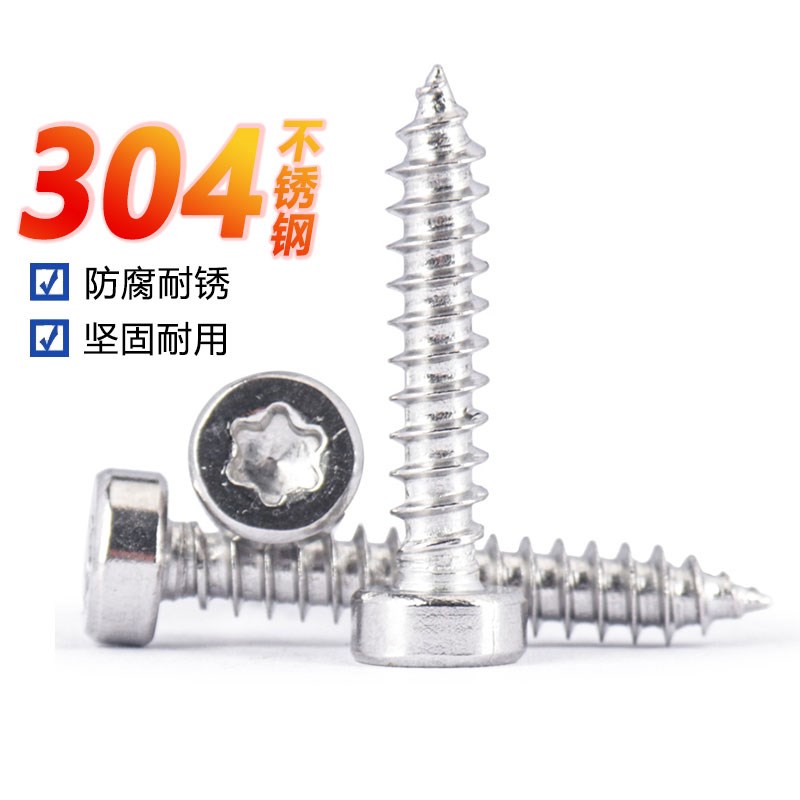 速发04不锈钢薄圆柱头内梅4杯头自攻尖尾螺丝.T2M2S2.6M花M5M6mm