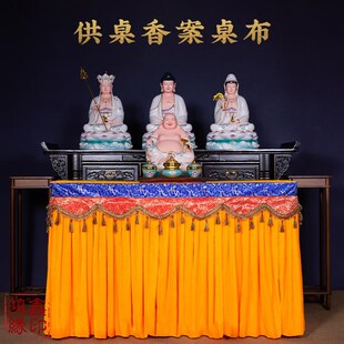 速发供布香案桌桌家台道家桌布神用围挡八仙桌裙堂口装饰桌裙