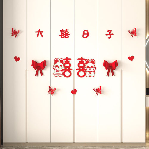 速发房房布置套装喜字贴婚柜结婚新房方衣间卧室客厅婚礼装饰无纺