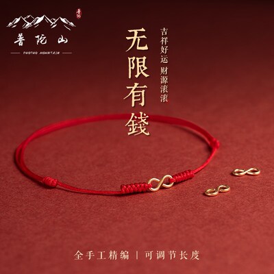 速发新品无限有钱手绳小红绳细红手绳编织绳脚链足链本命年手链