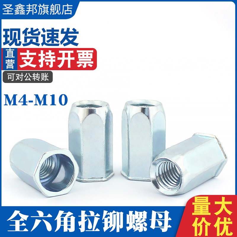 速发全M角1头拉铆螺母/沉头拉帽/小沉头全六角拉铆螺母M4M5M6M8六