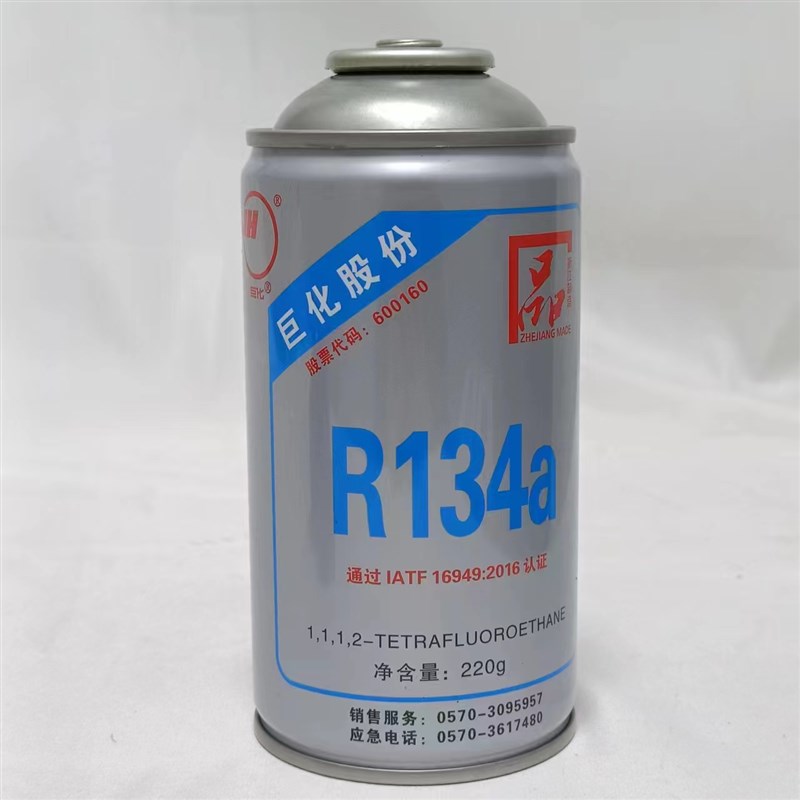 速发冷媒R14a汽车空调加制冷剂雪种氟利昂工具车用制冷液充氟