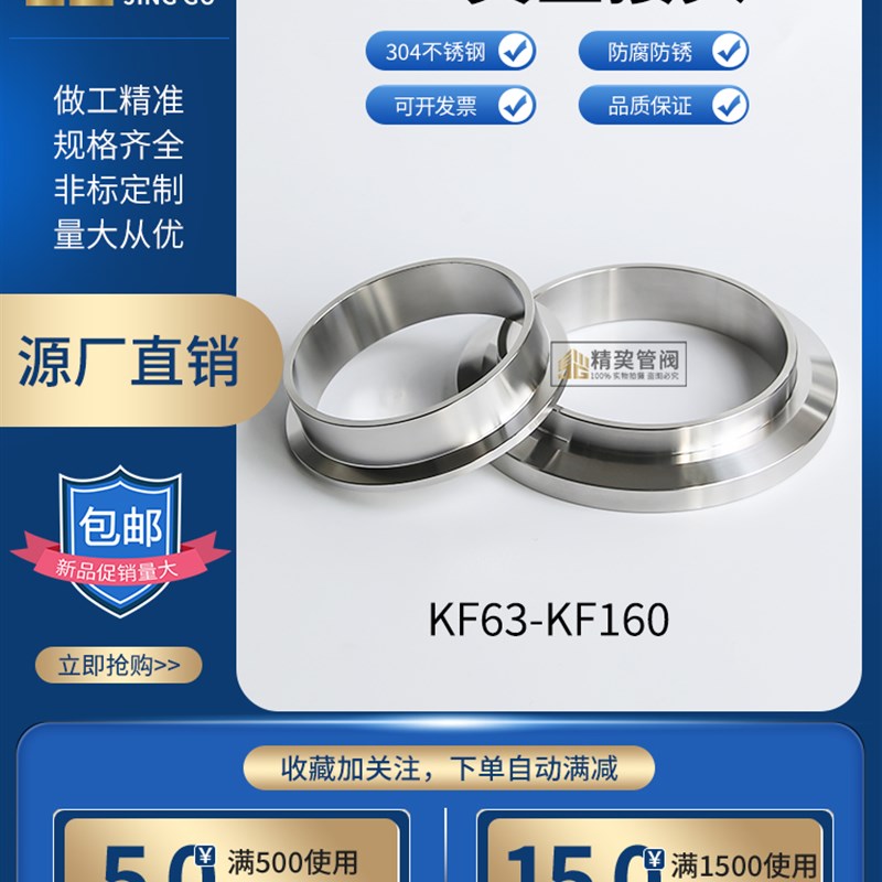 速发KF真84装接头0快不锈钢KF6焊接KF空0 KF100 KF160卡箍法兰管