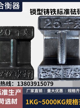 速发锁型铸铁梯码25地g20kg10kg5KGk磅校准砝码标准法码电砝配重