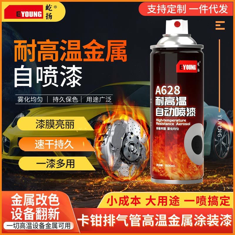 速发锅炉卡钳耐高温喷漆罐汽车摩托排气管暖气片防锈漆设备管道喷