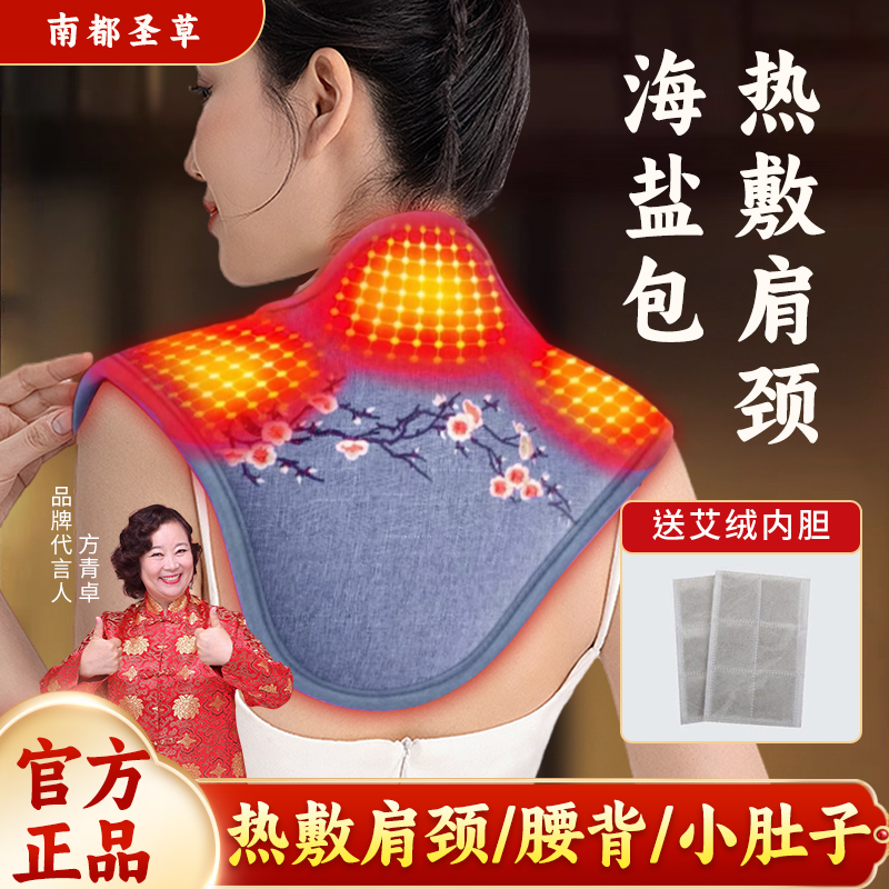 南都圣草颈椎盐袋热敷包电加热海盐粗盐盐包艾灸艾草肩颈理疗袋子