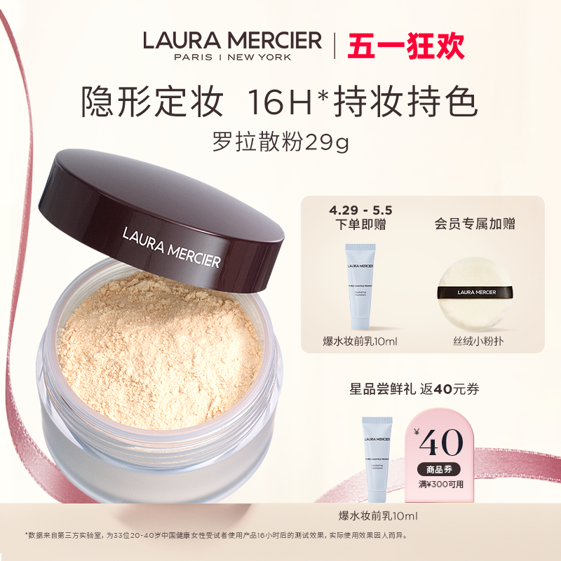 LAURAMERCIER控油蜜粉定妆散粉