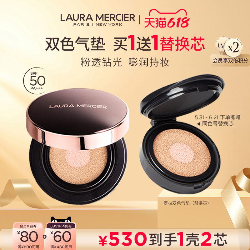 【买正送替】LauraMercier罗拉玛希双色气垫粉底钻光持妆遮瑕提亮