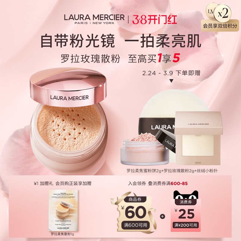 【38节礼物】LauraMercier罗拉玛希玫瑰粉散粉蜜粉定妆柔焦清透