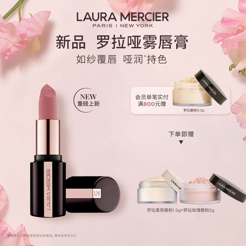 【官方正品】LauraMercier罗拉玛希哑雾唇膏口红持久锁色哑而