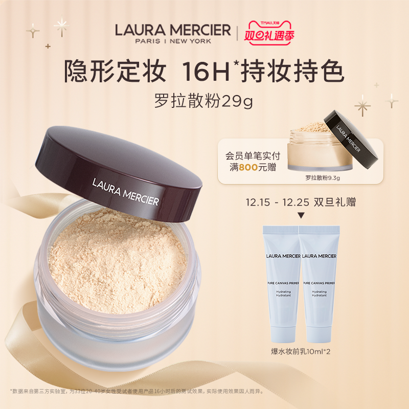 LAURAMERCIER控油蜜粉定妆散粉