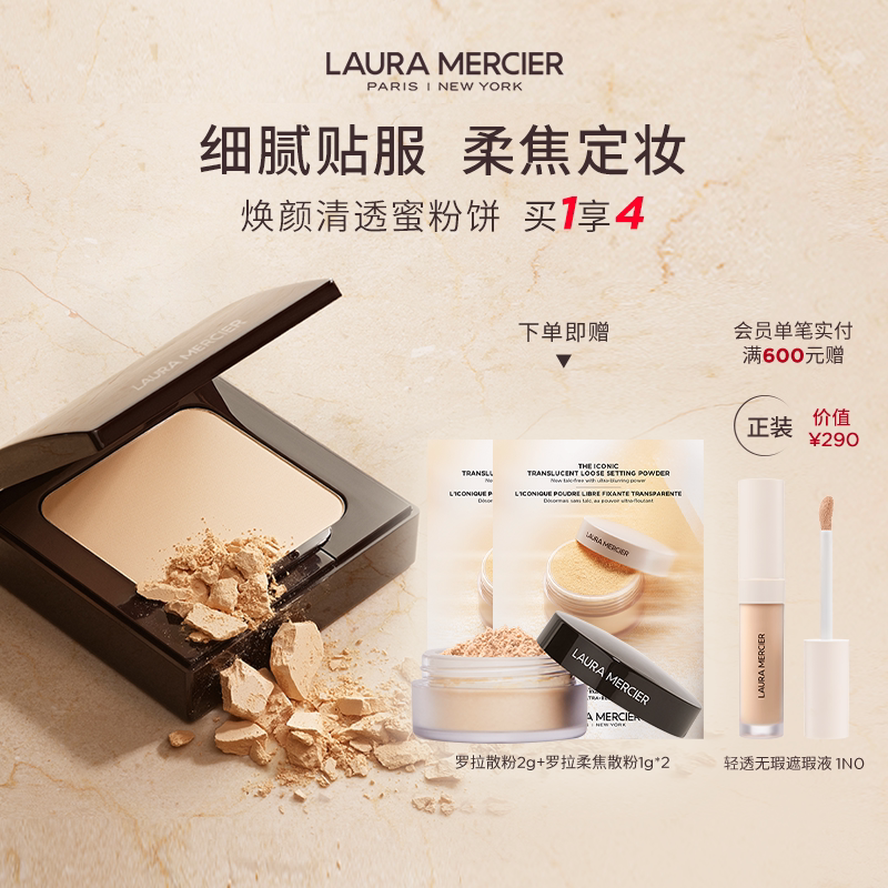 官方定妆LAURAMERCIER/罗拉玛希