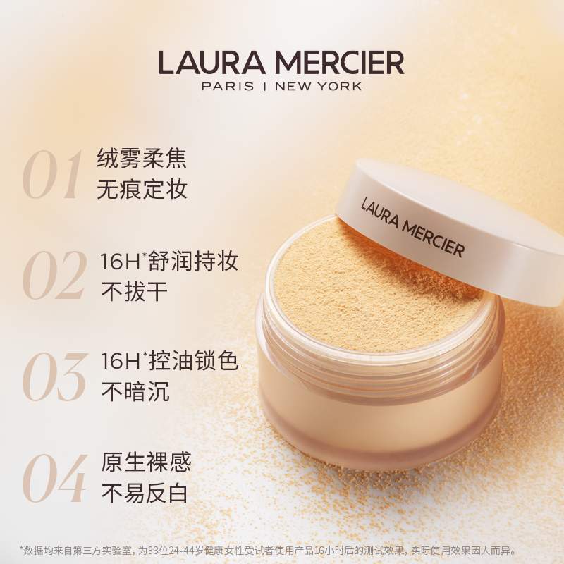 【百亿补贴】LauraMercier罗拉玛希柔焦散粉绒雾裸蜜粉【临期】