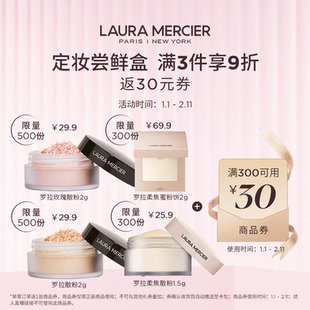 【会员专享】3件9折体验店铺爆款罗拉散粉蜜粉粉饼 返30元满减券