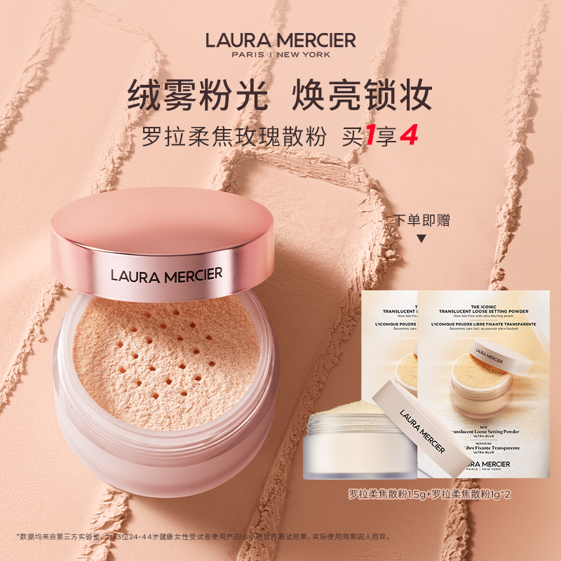 【官方正品】LauraMercier罗拉玛希散粉定妆持妆柔焦玫瑰蜜粉