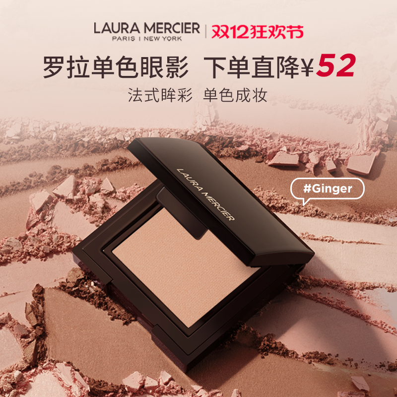 单色眼影哑光/缎光/亮泽罗拉玛希