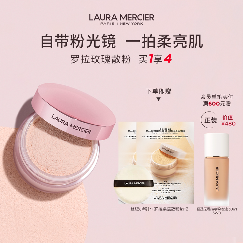 【官方正品】LauraMercier罗拉玛希玫瑰粉散粉蜜粉定妆柔焦清透