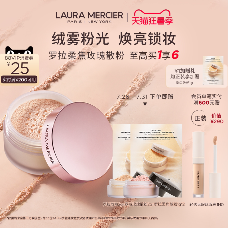 【官方正品】LauraMercier罗拉玛希散粉定妆持妆柔焦玫瑰蜜粉