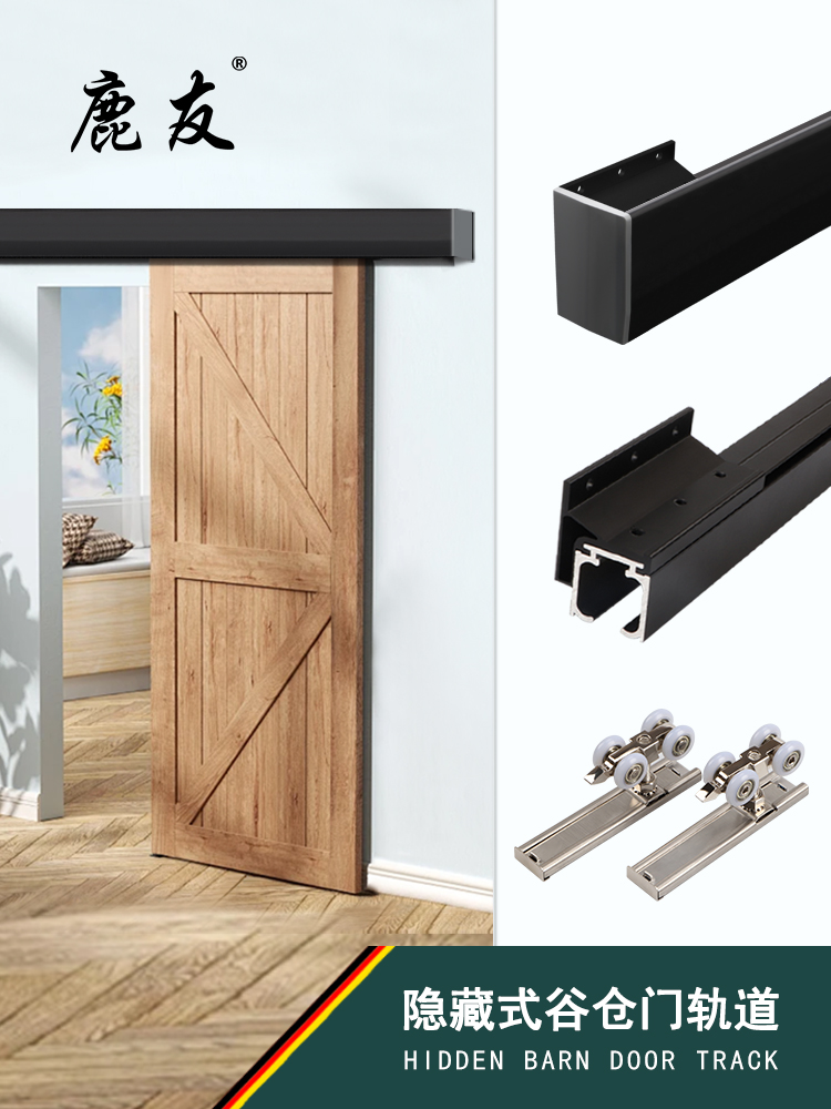 陆友新谷仓门挂轨隐藏导轨滑门挂滑轮侧装滑门轨道配件成套