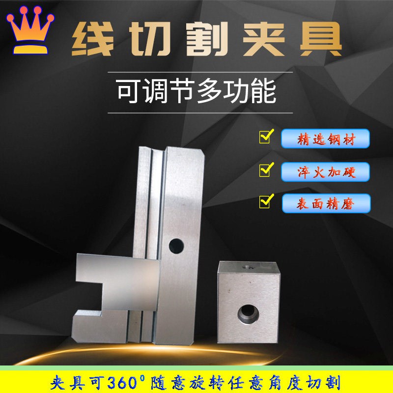 热销线切割机磁铁夹具多功能中走B丝配件 广东深圳快走丝线切割工图片